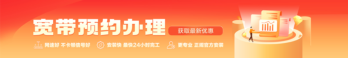 龙子湖宽带办理安装 龙子湖宽带在线办理入口